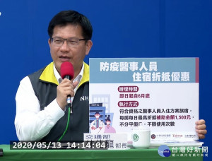 交通部觀光局宣布即日起至6月底止，防疫醫事人員入住配合的旅宿，不分平假日、不限次數，其住宿可擁有每日最高折抵1500元的優惠（圖／衛福部疾管署YouTube）