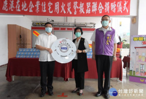 鹿港在地企業住宅用火災警報器聯合捐贈儀式。