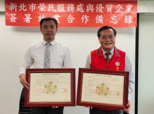 新北市榮服處林火土處長(右)與歐艾斯保全與公寓大廈管理公司高裕峰總經理(左)簽署合影留念 