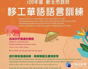 為協助移工融入臺灣社會及工作生活，勞工局將於 7月5日起針對菲律賓、印尼、越南及泰國等4國移工，開辦免費華語訓練課程