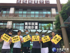 勞動部迎接6月畢業潮，釋出大利多，推出「青年就業獎勵計畫」，讓應屆畢業青年有機會一就業馬上加薪。