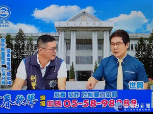 北港警分局偵查隊長鄧家福前往電視台，就反毒、反詐欺及防制暴力犯罪、推動廉能政風等警政措施及工作重點宣導，呼籲警民合作淨化社會治安。（記者陳昭宗拍攝）