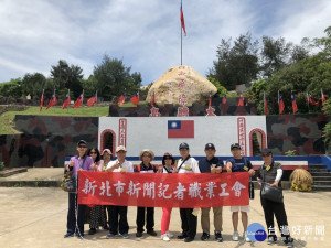 新北市新聞記者職業工會理事長黃村杉率工會幹部及顧問等飛抵金門首日即安排登大膽島，一窺戰地神秘面紗，況且又是金門前線中的最前線