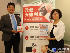 元健大和公司執行長吳志賢（左）代表捐贈1.4萬台助聽器兌領券  由許秀能副局長代表受贈 