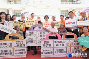 彰化縣長王惠美、鹿港鎮長許志宏、弘道彰化助老委員會主委莊進慶、國際獅子會300-C3區第八專區主席施議煌等人，
邀請民眾共襄盛舉，以贊助經費、認養公益攤位或響應認購園遊券的方式一起助老，成為活動公益夥伴，募得收入將作為獨居弱勢失能長輩服務經費。  
