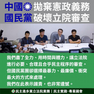 （圖／民進黨立院黨團Facebook）
