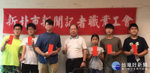 新北市新聞記者職業工會15日於勞工局會議室舉行會員子女績優獎助學金頒發，理事長黃村杉分別頒給8位會員子女每位一千元獎助學金