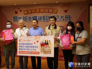 新北市雲林同鄉會及財團法人融獻慈善基金會，透過市府社會局協助，給予列冊低收入戶及中低收入戶的弱勢家庭每戶2,000元慰問金及500元民生物資