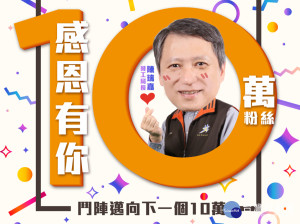 為慶祝臉書粉絲專頁歡慶突破10萬粉絲，新北市勞工局21日於官方臉書粉絲專頁上，特別以局長陳瑞嘉手比「愛心」照片代表感恩之意