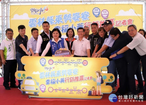 東勢麥寮幸福小黃由張麗善縣長及副議長蘇俊豪等人正式啟動，滿足偏鄉民眾生活需求，鼓勵鄉親踴躍搭乘。