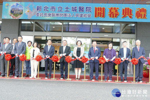 ：新北市立土城醫院22日由市長侯友宜與長庚醫療財團法人王瑞慧董事長共同主持開幕儀式 