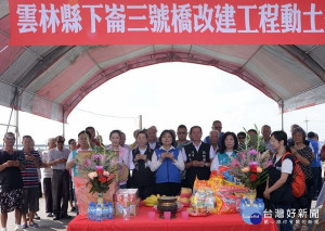 下崙三號橋開工典禮由縣長張麗善與養工處副處長陳錫恩、縣議員黃文祥、蔡孟真、蕭慧敏、黃美蘭、蔡岳儒等焚香祝禱，祈求工程順利，早日完工通行。