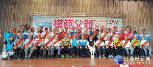 109年名間鄉全體模範父親接受表揚。（名間公所提供）