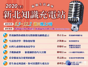 「板橋生活講座」，將於8月至12月週三晚間7點共舉辦12場