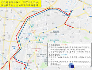 彰化迎城隍遶境彰化市區交通改道路線圖。