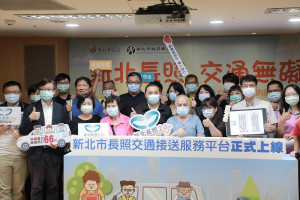 新北市長照交通接送服務平台正式上線