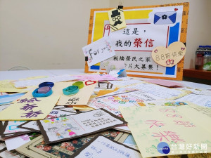 板橋榮家在父親節前夕，發起了我的「榮信」活動，讓長輩們感受到不一樣的父親節與不一樣的感動