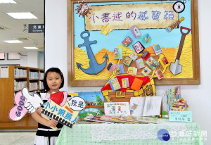 金山國小二年級的李悅熒小朋友，在新北市圖書館金山分館辦了一個「小書迷的藏寶箱」推薦書展，分享自己從小到大的私房閱讀書單
