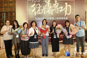 全國績優社會工作專業人員表揚，新北市政府社會局8位優秀夥伴榮獲殊榮