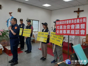 社區治安座談會，信義分局宣導反詐騙暨防制酒駕與交通安全，由分局長呂育騰主持。
