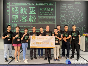 新北市環保局、台灣電力公司及資訊工業策進會數位轉型研究所聯袂參加「2020總統盃黑客松」競賽，發想創意與未來可行性獲得評審團青睞脫穎而出，獲選卓越團隊