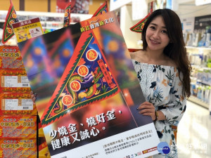新北市推廣環保普渡金及符合國家CNS標準的好香金，期望民眾在表達敬意的同時，也能減少燃燒香品、紙錢、對空氣品質及健康的影響，讓中元普渡環保、健康又誠心