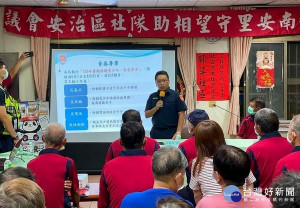 北港派出所結合南安里守望相助隊，舉辦青春專案暨社區治安會議，所長黃子晉等針對毒品、詐騙、交通及婦幼安全等宣導，共同營造安居家園。
