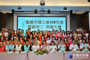 嘉義市總工會今(28)日舉辦109年模範勞工表揚暨第12屆第2次會員代表大會／陳致愷翻攝