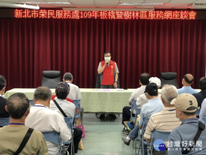 新北市榮服處28日於四樓禮堂舉辦板橋暨樹林區服務網座談會，處長林火土親自主持