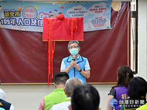  板橋區公所9月1日成立「新北市板橋區人口及住宅普查所」，主計處長吳建國及劉美芳議員到場共同見證揭牌儀式