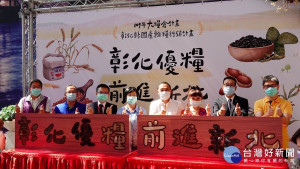 新北市政府與彰化縣政府聯名合作，今(6)日於Mega City 板橋大遠百9樓威尼斯廣場舉辦「新北美味同樂匯」暨「彰化優糧前進新北」國產雜糧聯合展售記者會