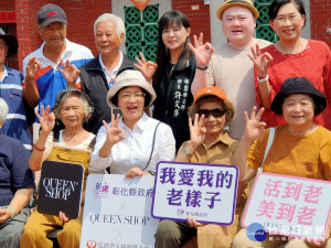 「我愛我的老樣子」埔鹽社區長輩體驗穿搭外拍樂趣 。圖／記者鄧富珍攝