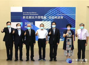 新北市政府政風處及經濟發展局10日下午共同舉辦「新北便民共榮雙贏交流座談會」
