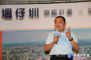 新北市長侯友宜11日親自揭牌，誓言全力推動塭仔圳開發計畫，改變大台北地區的國際門面