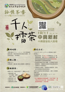 草屯農會舉辦千人擂茶15日起受理報名。（草屯農會提供）