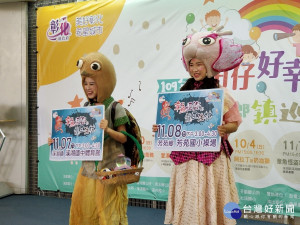 「彰化囝仔好幸福」109年兒童劇鄉鎮巡演9/20開跑。圖／記者鄧富珍攝