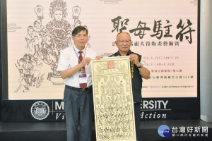 新港奉天宮何達煌董事長致贈明道大學奉天宮珍藏200多年歷史的媽祖圖符版的複刻版。圖／明道大學提供
