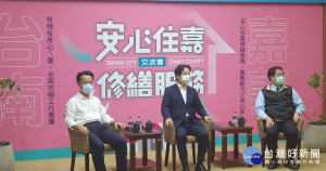賴清德、翁章梁、黃偉哲3人共同主持「安心住嘉修繕服務交流會」／陳致愷攝影