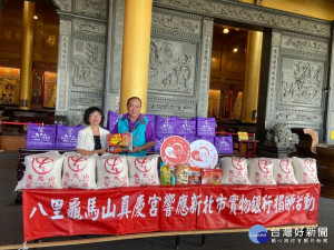  八里區龜馬山紫皇天乙真慶宮，每年農曆七月普渡法會後將物資分發給八里地區弱勢家庭，另也捐新北市政府好日子愛心大平台，社會局副局長許秀能代表受贈