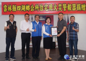 四湖鄉長蘇國瓏聯合昌利食品總經理鄭傳章捐助火災住警器，由消防局第三大隊四湖分隊協助安裝，嘉惠鄉民，縣長張麗善特別致狀感謝。（記者陳昭宗拍攝）