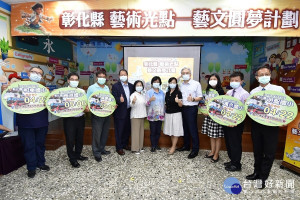 彰化縣藝文圓夢計畫「世界繪本暨插畫巡迴展」6校聯合開幕啟動。