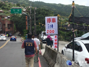 中秋連假即將來臨，新北市交通局持續會同瑞芳警分局加強九份地區私人停車場聯合稽查 