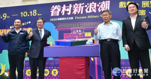 北北基桃4縣市首長6日於桃園市合體，首度共同為眷村文化節活動聯合推廣