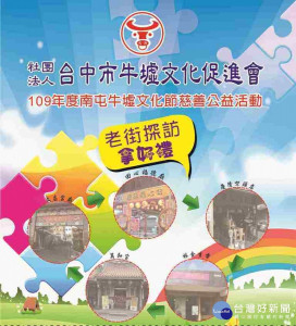 南屯牛墟文化節10/18在萬和宮舉辦，活動當天規劃踩街拿好禮，讓民眾認識在地特色商家。（圖／記者王丰禾攝）