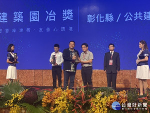 彰化縣政府辦理的「彰化縣清水之森整體工程」參賽獲得109年度「公共建築景觀類」獎，縣府城市暨觀光發展處副處長湯國榮代表領獎。圖／彰化縣政府提供
