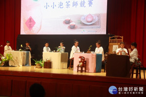 茶博會舉辦小小泡茶師競賽讓茶業向下扎根。（記者扶小萍攝）