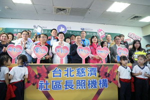 市長侯友宜出席於私立台北慈濟社區長照機構舉辦新北市第48間公共托老中心開幕式