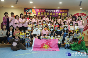 新北市政府教育局首度成立「幼兒園閱讀志工服務隊」