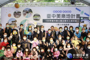 台中美樂地遍地開花　山城10處老舊公園改善啟動