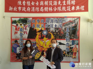 陳香桂女士與賴俊語先生26日捐贈新北市政府消防局第五救災救護大隊樹林分隊高頂救護車1輛 